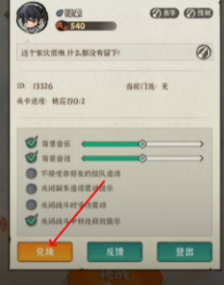 侠客梦兑换码2023