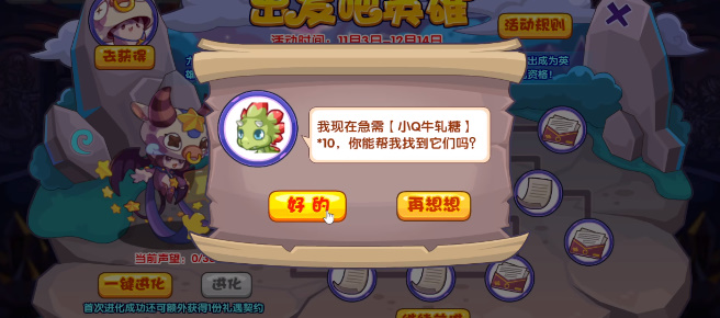 洛克王国出发吧英雄活动攻略
