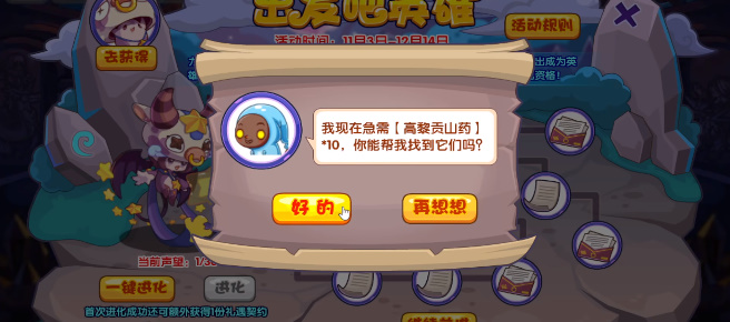 洛克王国出发吧英雄活动攻略