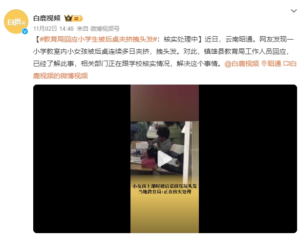 教育局回应学生被后桌夹挤拽头发：相关部门正在跟学校核实情况
