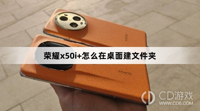 荣耀x50i+在桌面建文件夹方法