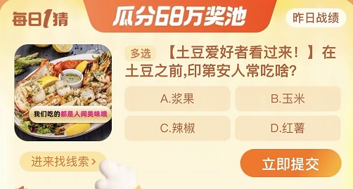 在士豆之前印第安人常吃啥详情