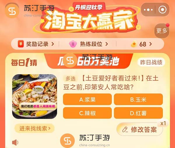 2023淘宝大赢家每日一猜11.7答案详情