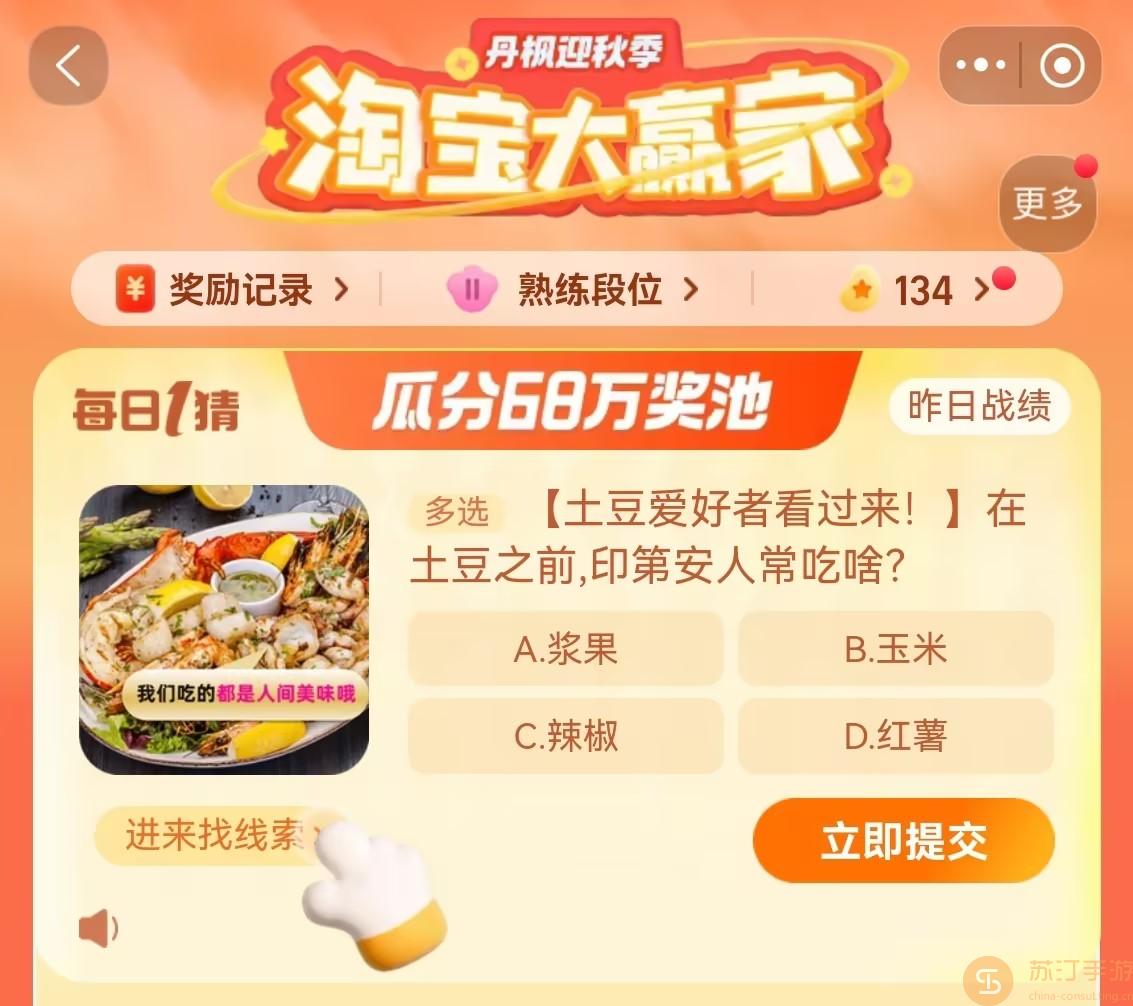 2023淘宝每日一猜11月7日今日最新正确答案一览