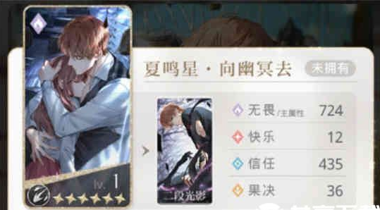 光与夜之恋夏鸣星向幽冥去技能详情