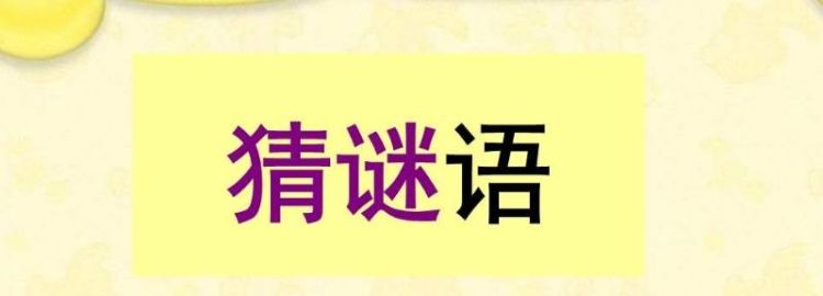 自小在一起目前少联系打一字