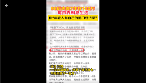 90后夫妻存100万靠利息生活 坚持在家做饭，只买打折衣服
