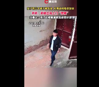 女子被孩子气哭哭着给母亲打电话 网友：教三孩子不容易