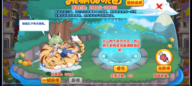 洛克王国挑剔的晓笛活动攻略