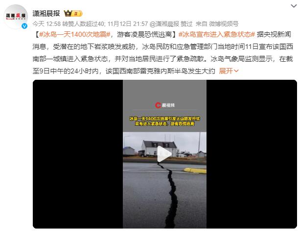 冰岛一天地震1400次 游客恐慌逃离 冰岛宣布进入紧急状态