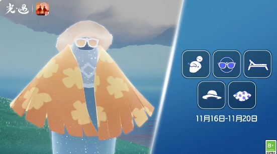 光遇11月16号复刻先祖