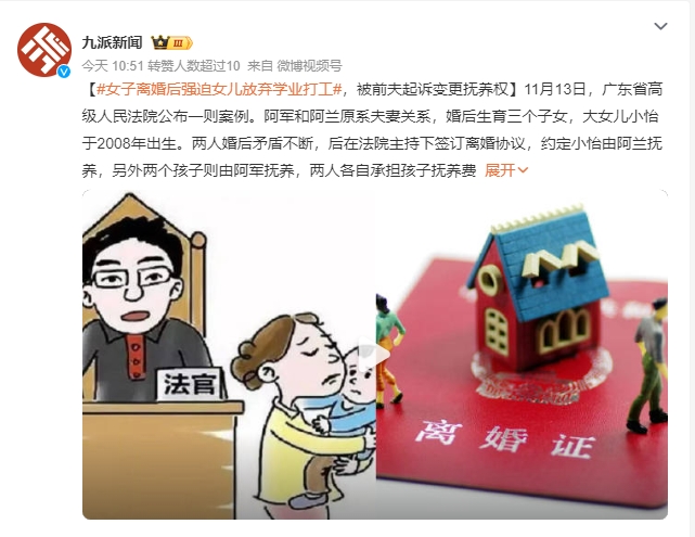 女子离婚后强迫女儿放弃学业打工 被前夫起诉变更抚养权