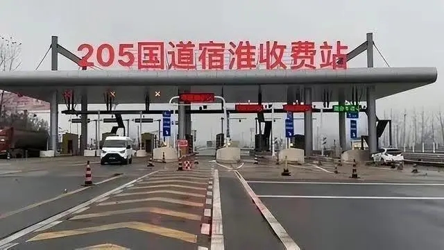 205国道宿淮收费站被拆系谣言 官方：没有听说过要拆除的消息