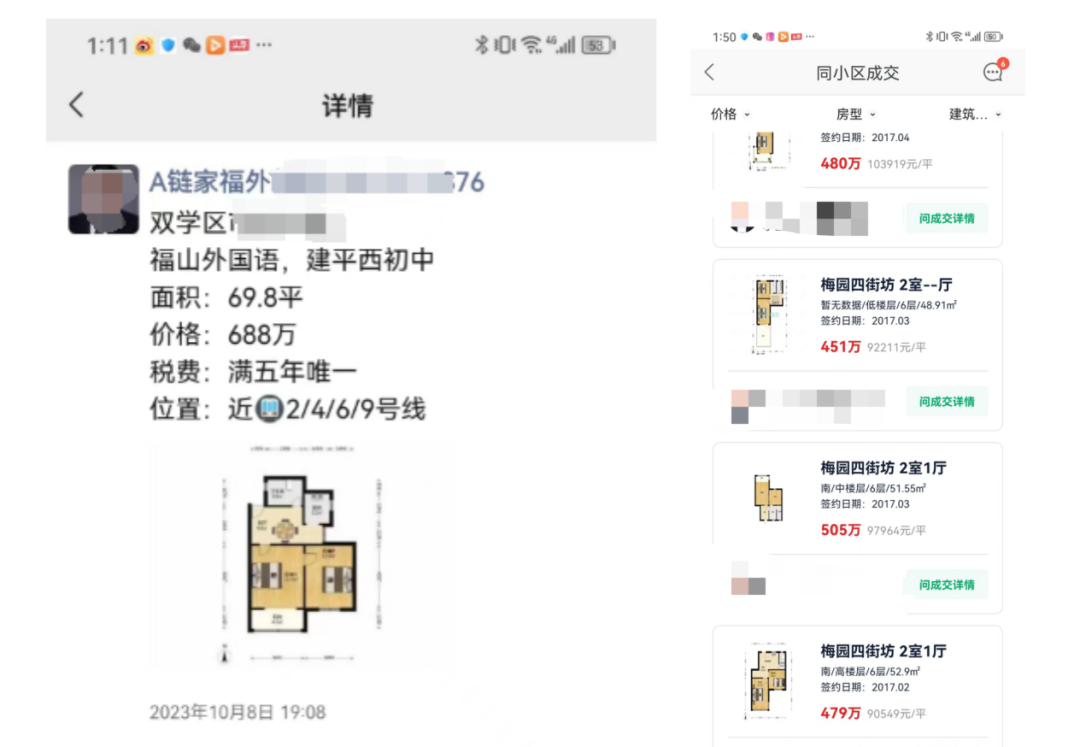 上海顶流学区房价格跌回6年前 中介：现在的价格是“地段价”