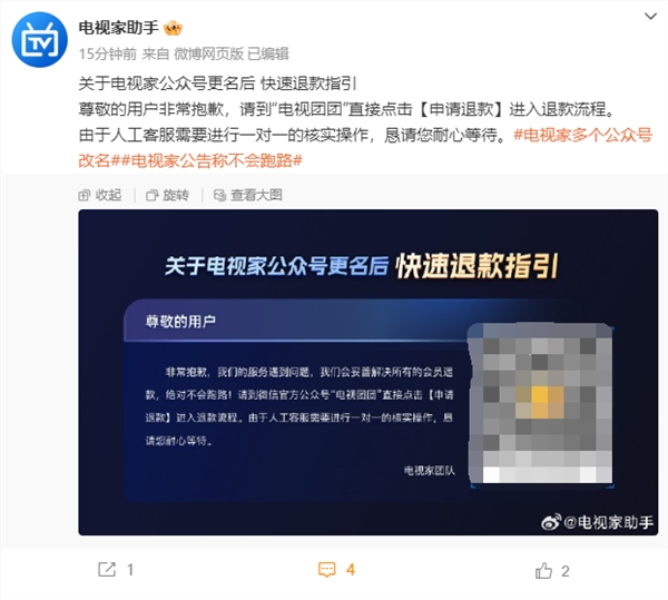 电视家宣布暂停服务：承诺为已开通会员的用户进行退款
