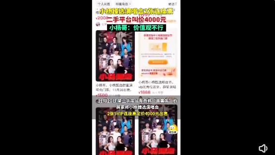 小杨哥演唱会免费门票被2000元叫卖 商家：门票是朋友赠予的