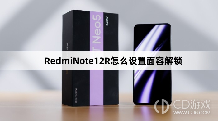 RedmiNote12R设置面容解锁方法