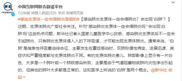 感染支原体一定会得肺炎是假的：不一定会引起肺炎