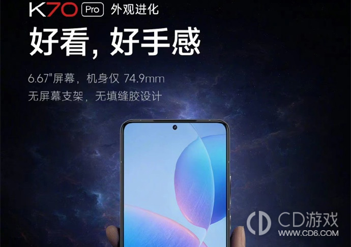 RedmiK70Pro有没有屏幕支架