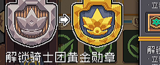 元气骑士前传黄金勋章怎么获得详情