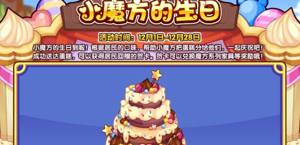 洛克王国小魔方的生日活动攻略