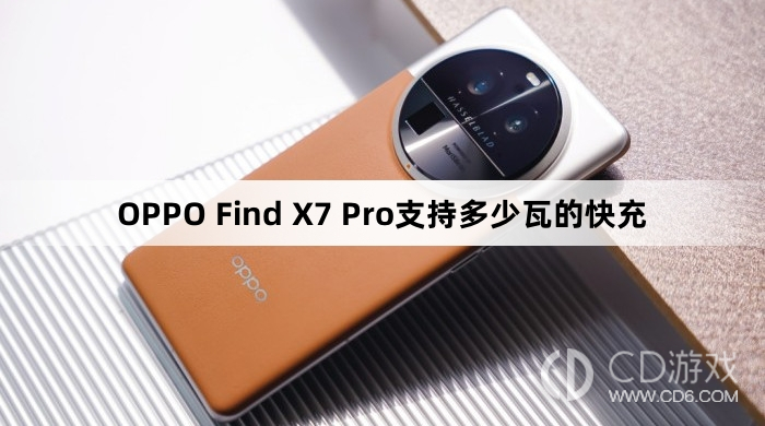 OPPOFindX7Pro快充多少瓦