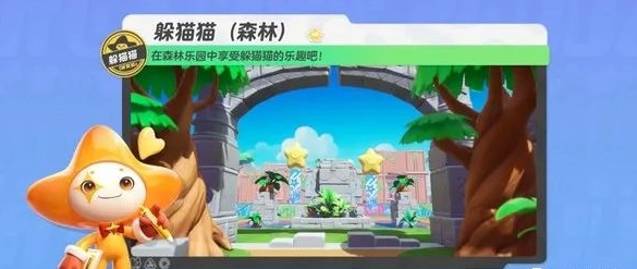 元梦之星躲猫猫模式怎么玩详情