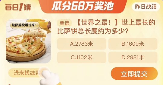 世上最长的比萨饼总长度约为多少详情