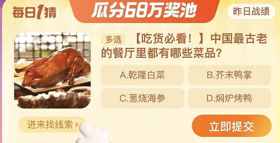 中国最古老的餐厅里都有哪些菜品一览