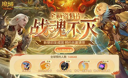 超14万人预约 《魔域口袋版》战士觉醒成福利狂欢