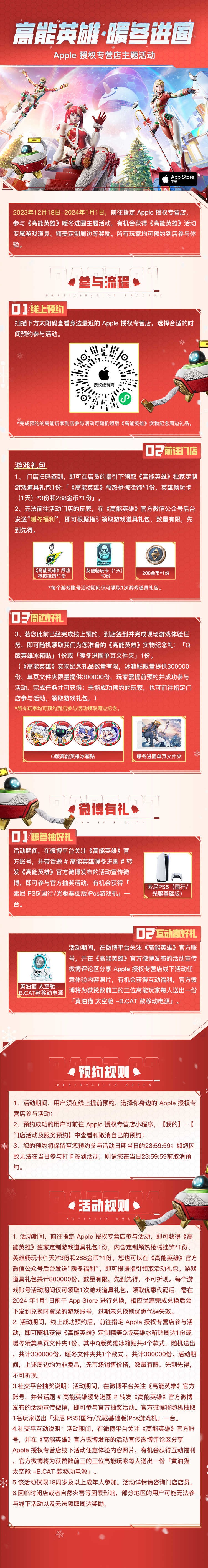 《高能英雄》 × Apple 授权专营店主题活动开启 高级皮肤任意玩 定制周边、专属道具送不停