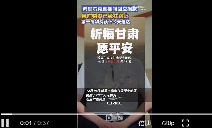 鸿星尔克直播间回应捐款 网友：买了两件，不用发货