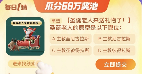 淘宝每日一猜答案12月23日答案