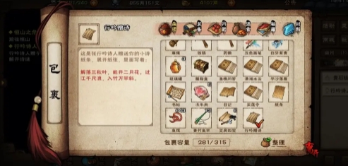 烟雨江湖行吟诗人答案一览