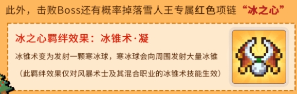 元气骑士前传雪人王专属红武怎么获得详情