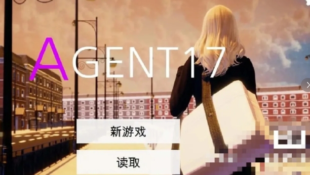 特工17作弊码怎么输入一览