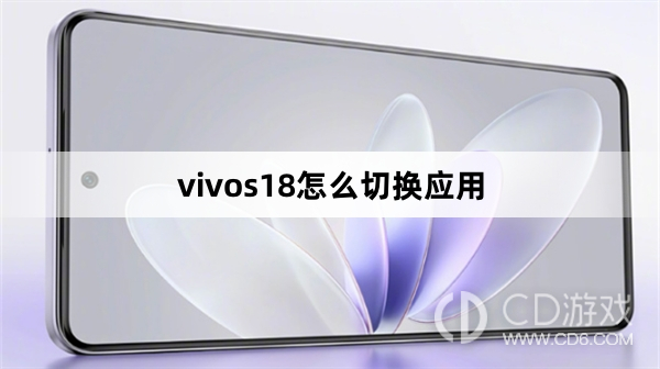 vivos18切换应用方法