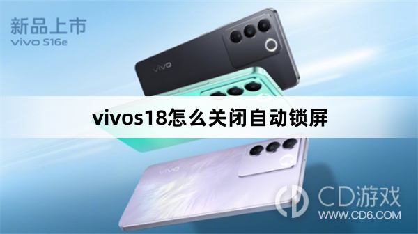 vivos18关闭自动锁屏方法