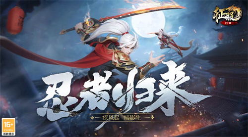 劲装演绎刺客艺术 《口袋征服》神秘忍者踏月而来
