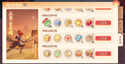 《梦幻西游三维版》全新主题赛季服即将开启 200万仙玉等你来领