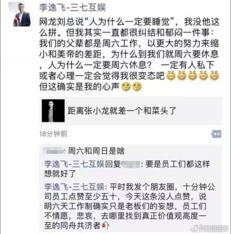 三七互娱董事长：周六何为要休息？虽然变态但这是我的心声