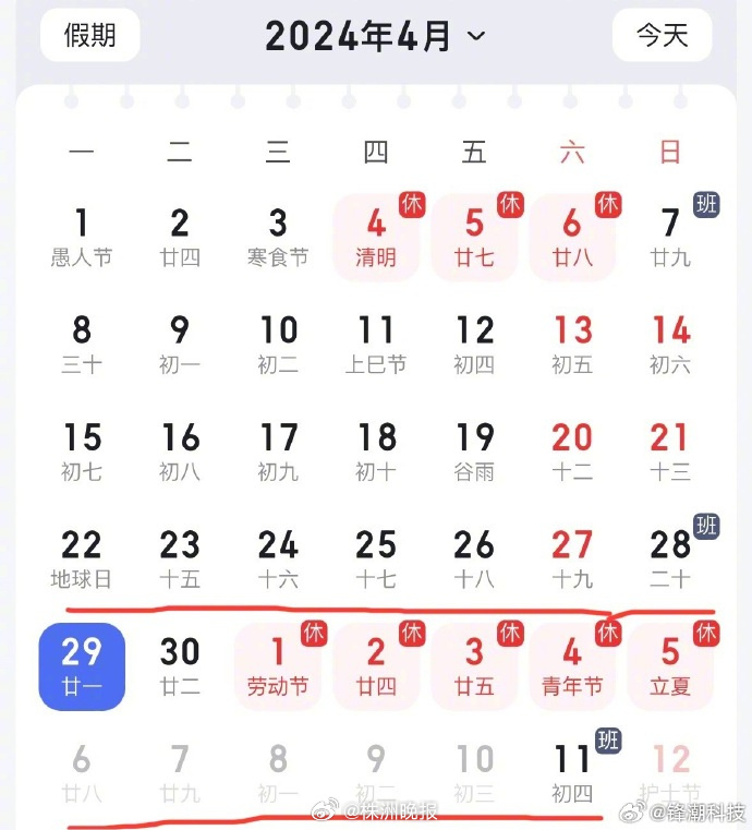 今年还有4次调休 清明节和五一都有调休