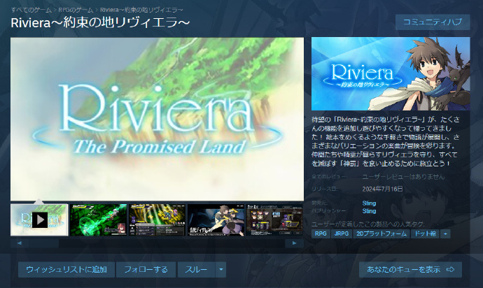 《Riviera 约束之地里维埃拉》steam版页面正式上线