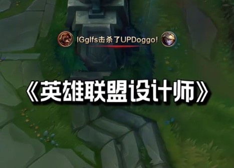 设计师？LPL赛事整活：还真全是名场面2.0