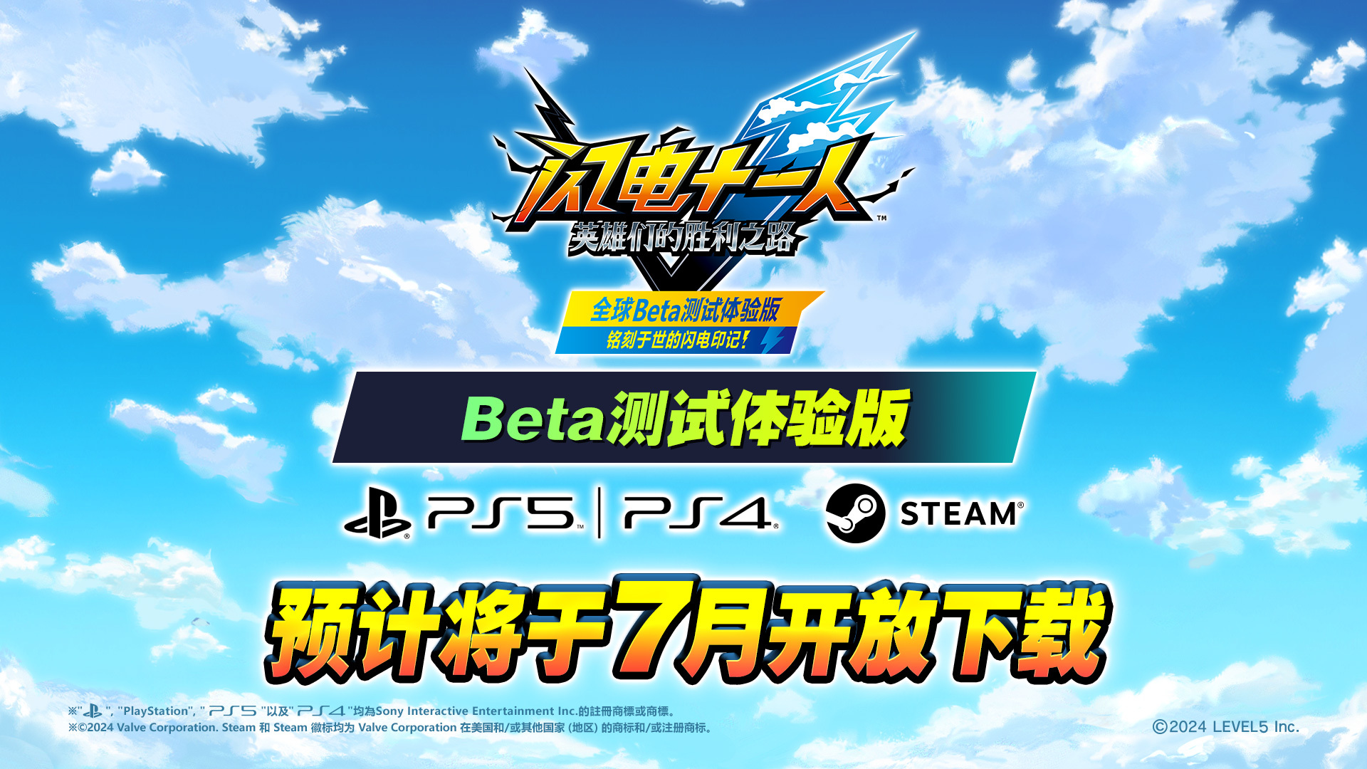 《闪电十一人》新作测试体验版7月免费登PS5/4/Steam