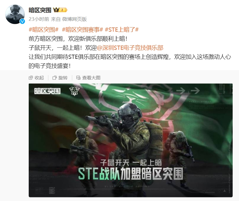 新潮激荡 STE加盟《暗区突围》 先锋杯赛战火正盛