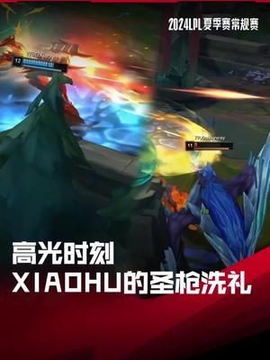 LPL高光时刻：Xiaohu圣枪洗礼主宰比赛