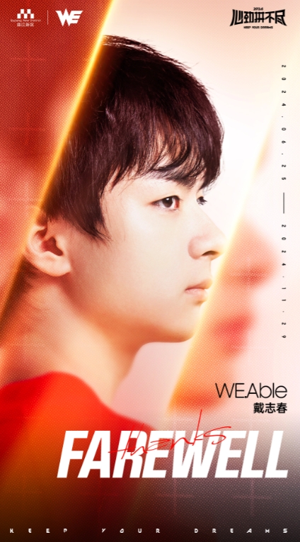 再见戴志春！WE官方：Able选手正式离队