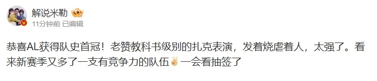 解说米勒：老赞发着烧虐着人，太强了！AL明显是BO5强于BO3的队伍