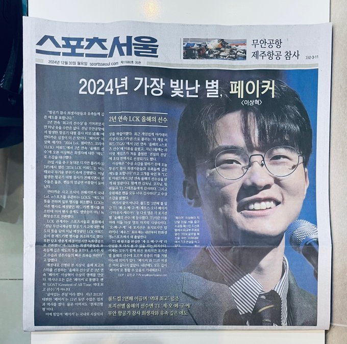 帅！Faker登上韩国报纸体育首尔的头版封面